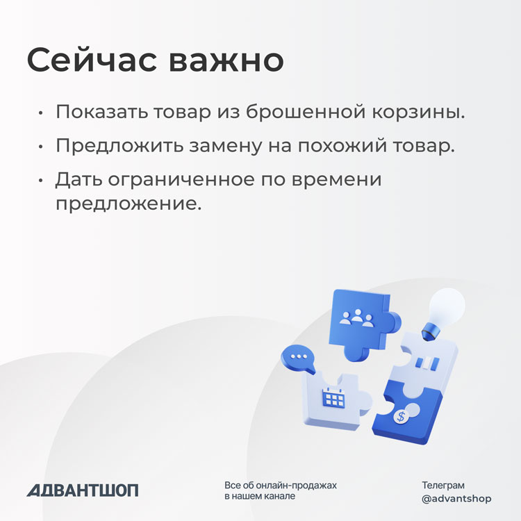 6 способов вернуть клиента в интернет-магазин в 2025 году без раздувания рекламного бюджета - 3081